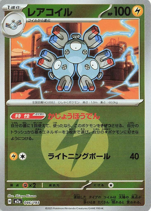 Japanese Pokemon Japan - Magneton (Energy Symbol Pattern) (046/193) (Holofoil) [M2a: High Class Pack: MEGA Dream ex]