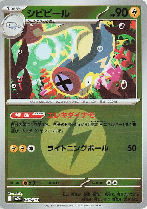 Japanese Pokemon Japan - Eelektrik (Energy Symbol Pattern) (048/193) (Holofoil) [M2a: High Class Pack: MEGA Dream ex]