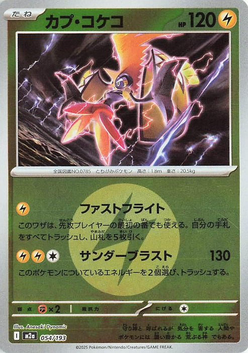 Japanese Pokemon Japan - Tapu Koko (Energy Symbol Pattern) (054/193) (Holofoil) [M2a: High Class Pack: MEGA Dream ex]
