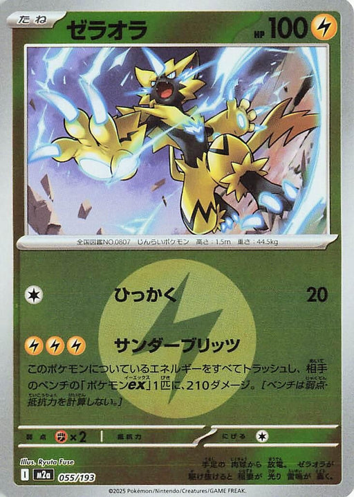 Image for Japanese Pokemon Japan - Zeraora (Energy Symbol Pattern) (055/193) (Holofoil) [M2a: High Class Pack: MEGA Dream ex] - Pokemon Japan