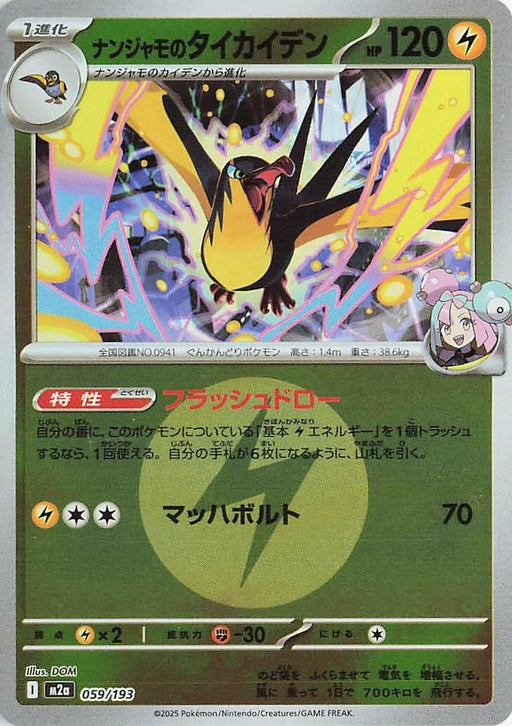 Image for Japanese Pokemon Japan - Iono's Kilowattrel (Energy Symbol Pattern) (059/193) (Holofoil) [M2a: High Class Pack: MEGA Dream ex] - Pokemon Japan