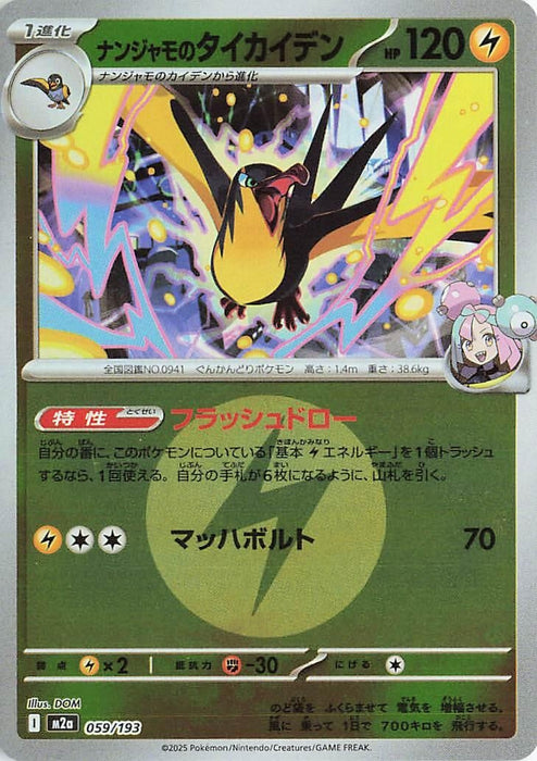 Japanese Pokemon Japan - Iono's Kilowattrel (Energy Symbol Pattern) (059/193) (Holofoil) [M2a: High Class Pack: MEGA Dream ex]