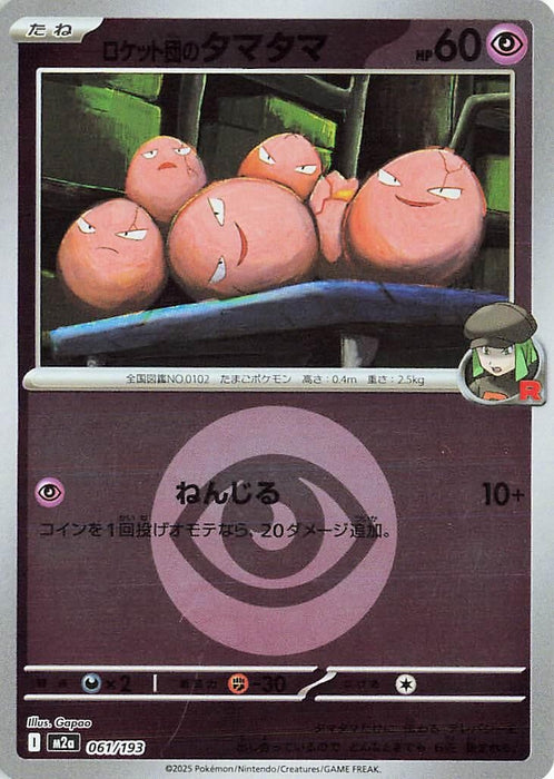 Japanese Pokemon Japan - Team Rocket's Exeggcute (Energy Symbol Pattern) (061/193) (Holofoil) [M2a: High Class Pack: MEGA Dream ex]