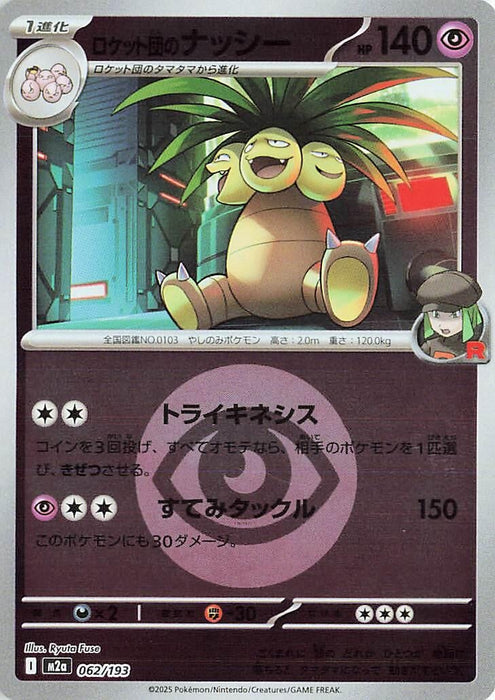Japanese Pokemon Japan - Team Rocket's Exeggutor (Energy Symbol Pattern) (062/193) (Holofoil) [M2a: High Class Pack: MEGA Dream ex]