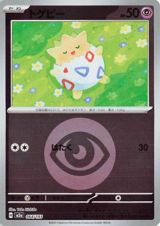 Image for Japanese Pokemon Japan - Togepi (Energy Symbol Pattern) (064/193) (Holofoil) [M2a: High Class Pack: MEGA Dream ex] - Pokemon Japan