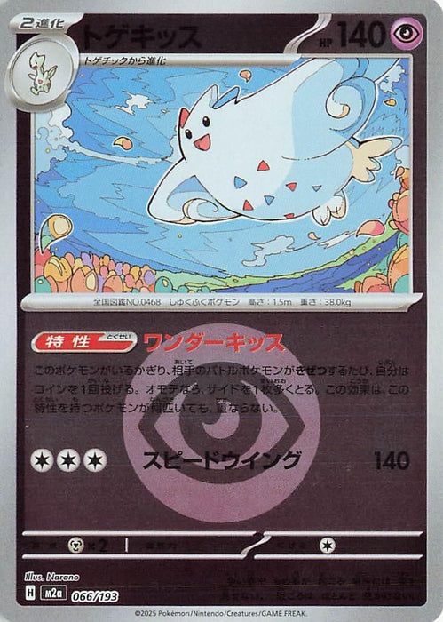 Japanese Pokemon Japan - Togekiss - 066/193 (Energy Symbol Pattern) (066/193) (Holofoil) [M2a: High Class Pack: MEGA Dream ex]