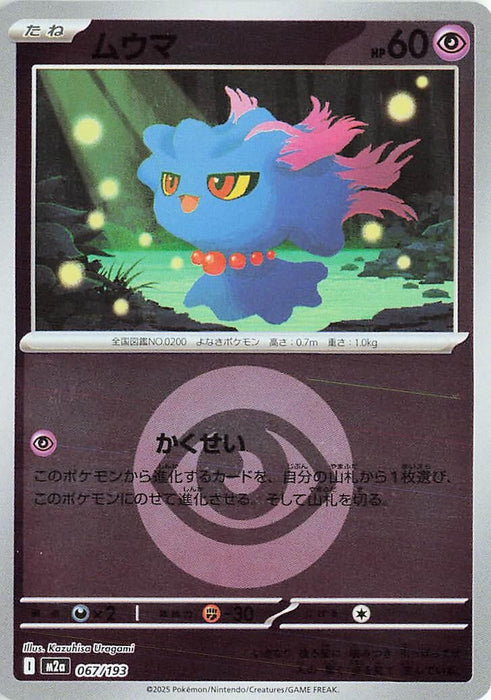Japanese Pokemon Japan - Misdreavus - 067/193 (Energy Symbol Pattern) (067/193) (Holofoil) [M2a: High Class Pack: MEGA Dream ex]