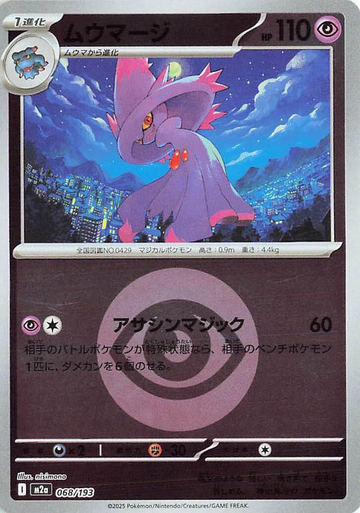 Image for Japanese Pokemon Japan - Mismagius (Energy Symbol Pattern) (068/193) (Holofoil) [M2a: High Class Pack: MEGA Dream ex] - Pokemon Japan