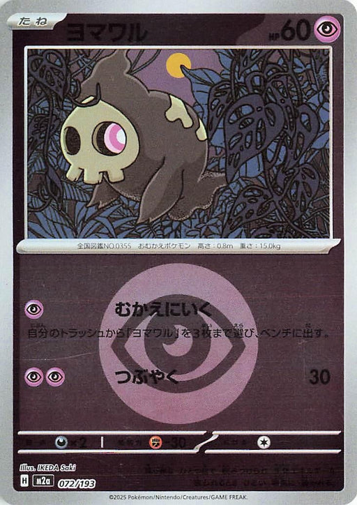 Image for Japanese Pokemon Japan - Duskull (Energy Symbol Pattern) (072/193) (Holofoil) [M2a: High Class Pack: MEGA Dream ex] - Pokemon Japan
