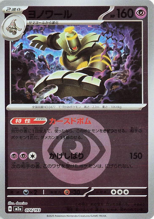 Image for Japanese Pokemon Japan - Dusknoir (Energy Symbol Pattern) (074/193) (Holofoil) [M2a: High Class Pack: MEGA Dream ex] - Pokemon Japan