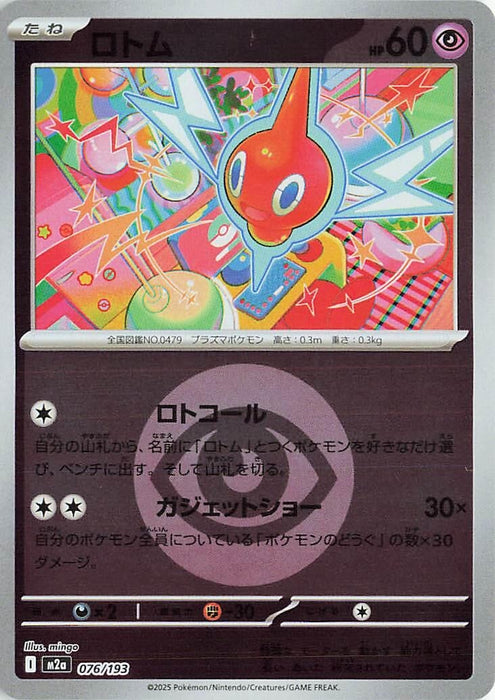 Japanese Pokemon Japan - Rotom (Energy Symbol Pattern) (076/193) (Holofoil) [M2a: High Class Pack: MEGA Dream ex]