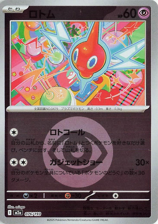 Image for Japanese Pokemon Japan - Rotom (Energy Symbol Pattern) (076/193) (Holofoil) [M2a: High Class Pack: MEGA Dream ex] - Pokemon Japan