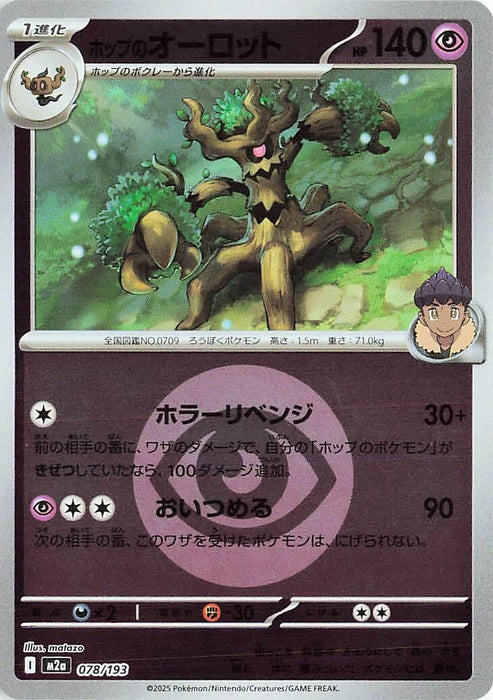 Image for Japanese Pokemon Japan - Hop's Trevenant - 078/193 (Energy Symbol Pattern) (078/193) (Holofoil) [M2a: High Class Pack: MEGA Dream ex] - Pokemon Japan