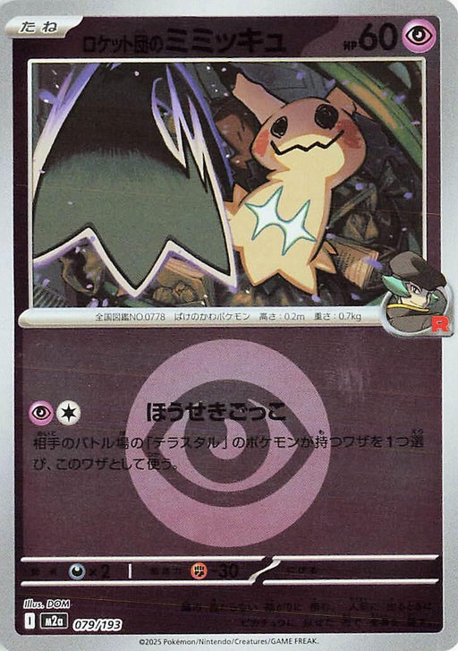 Image for Japanese Pokemon Japan - Team Rocket's Mimikyu - 079/193 (Energy Symbol Pattern) (079/193) (Holofoil) [M2a: High Class Pack: MEGA Dream ex] - Pokemon Japan