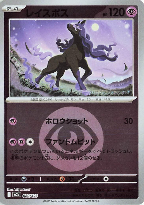 Japanese Pokemon Japan - Spectrier (Energy Symbol Pattern) (080/193) (Holofoil) [M2a: High Class Pack: MEGA Dream ex]