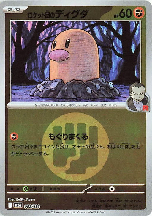 Image for Japanese Pokemon Japan - Team Rocket's Diglett (Energy Symbol Pattern) (082/193) (Holofoil) [M2a: High Class Pack: MEGA Dream ex] - Pokemon Japan