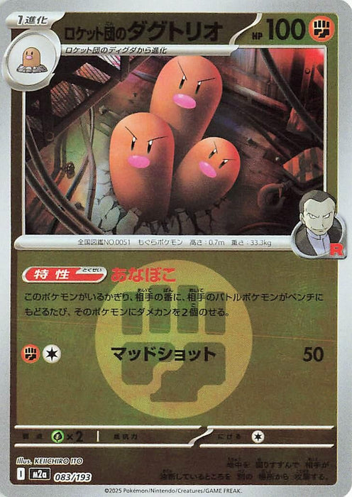Image for Japanese Pokemon Japan - Team Rocket's Dugtrio - 083/193 (Energy Symbol Pattern) (083/193) (Holofoil) [M2a: High Class Pack: MEGA Dream ex] - Pokemon Japan