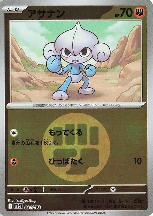 Image for Japanese Pokemon Japan - Meditite (Energy Symbol Pattern) (084/193) (Holofoil) [M2a: High Class Pack: MEGA Dream ex] - Pokemon Japan