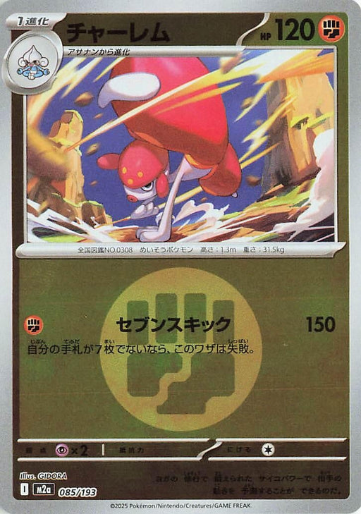 Image for Japanese Pokemon Japan - Medicham - 085/193 (Energy Symbol Pattern) (085/193) (Holofoil) [M2a: High Class Pack: MEGA Dream ex] - Pokemon Japan