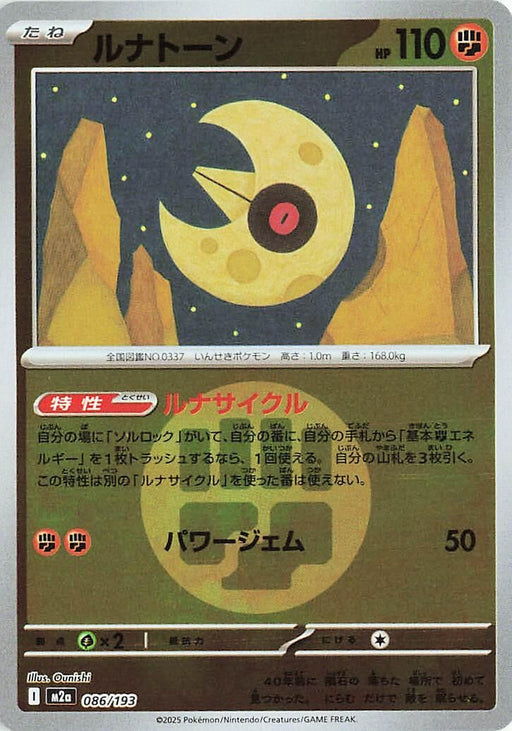 Image for Japanese Pokemon Japan - Lunatone (Energy Symbol Pattern) (086/193) (Holofoil) [M2a: High Class Pack: MEGA Dream ex] - Pokemon Japan