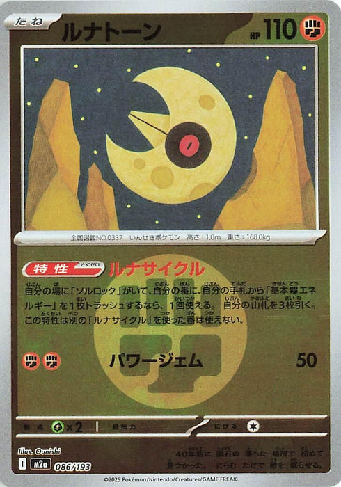 Japanese Pokemon Japan - Lunatone (Energy Symbol Pattern) (086/193) (Holofoil) [M2a: High Class Pack: MEGA Dream ex]