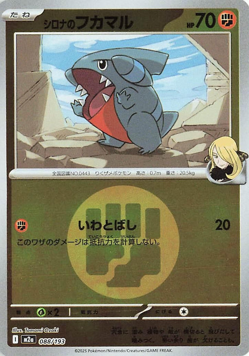 Image for Japanese Pokemon Japan - Cynthia's Gible (Energy Symbol Pattern) (088/193) (Holofoil) [M2a: High Class Pack: MEGA Dream ex] - Pokemon Japan