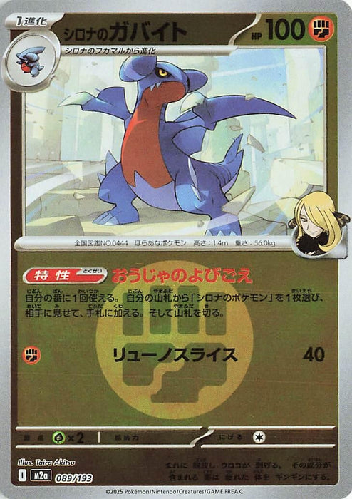 Japanese Pokemon Japan - Cynthia's Gabite (Energy Symbol Pattern) (089/193) (Holofoil) [M2a: High Class Pack: MEGA Dream ex]