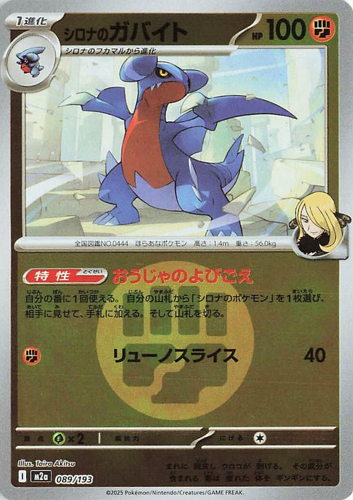 Image for Japanese Pokemon Japan - Cynthia's Gabite (Energy Symbol Pattern) (089/193) (Holofoil) [M2a: High Class Pack: MEGA Dream ex] - Pokemon Japan