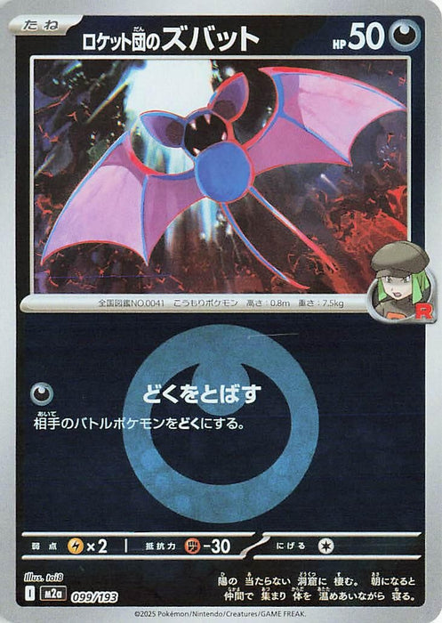 Japanese Pokemon Japan - Team Rocket's Zubat (Energy Symbol Pattern) (099/193) (Holofoil) [M2a: High Class Pack: MEGA Dream ex]