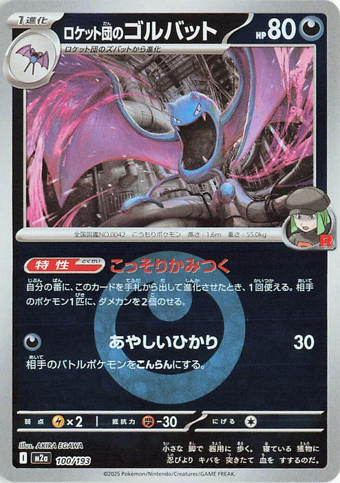 Japanese Pokemon Japan - Team Rocket's Golbat (Energy Symbol Pattern) (100/193) (Holofoil) [M2a: High Class Pack: MEGA Dream ex]