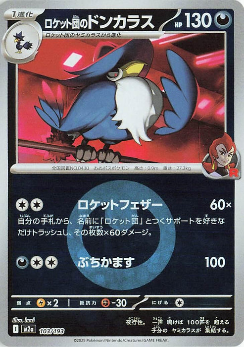 Image for Japanese Pokemon Japan - Team Rocket's Honchkrow (Energy Symbol Pattern) (103/193) (Holofoil) [M2a: High Class Pack: MEGA Dream ex] - Pokemon Japan