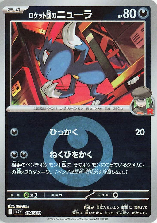 Image for Japanese Pokemon Japan - Team Rocket's Sneasel (Energy Symbol Pattern) (104/193) (Holofoil) [M2a: High Class Pack: MEGA Dream ex] - Pokemon Japan