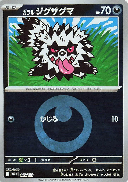 Japanese Pokemon Japan - Galarian Zigzagoon (Energy Symbol Pattern) (105/193) (Holofoil) [M2a: High Class Pack: MEGA Dream ex]