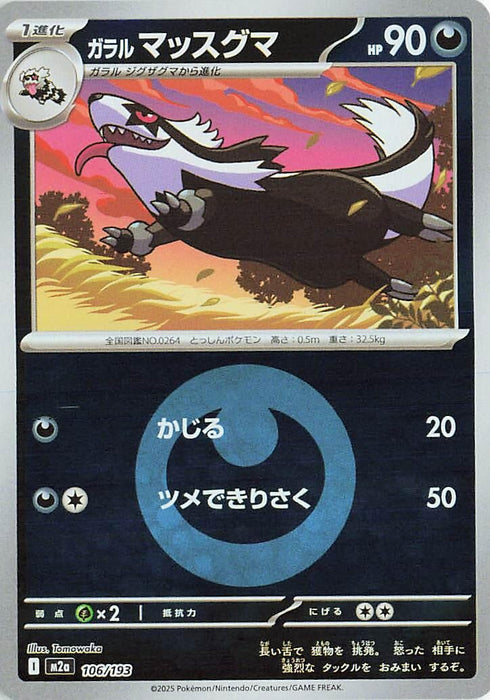 Japanese Pokemon Japan - Galarian Linoone (Energy Symbol Pattern) (106/193) (Holofoil) [M2a: High Class Pack: MEGA Dream ex]