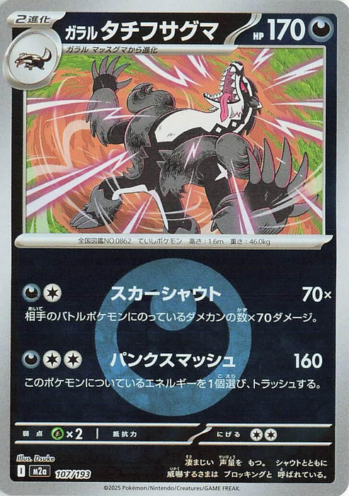 Image for Japanese Pokemon Japan - Galarian Obstagoon - 107/193 (Energy Symbol Pattern) (107/193) (Holofoil) [M2a: High Class Pack: MEGA Dream ex] - Pokemon Japan