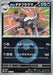 Image for Japanese Pokemon Japan - Galarian Obstagoon - 107/193 (Energy Symbol Pattern) (107/193) (Holofoil) [M2a: High Class Pack: MEGA Dream ex] - Pokemon Japan