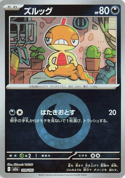 Image for Japanese Pokemon Japan - Scraggy (Energy Symbol Pattern) (109/193) (Holofoil) [M2a: High Class Pack: MEGA Dream ex] - Pokemon Japan