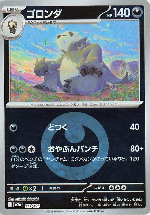 Japanese Pokemon Japan - Pangoro (Energy Symbol Pattern) (113/193) (Holofoil) [M2a: High Class Pack: MEGA Dream ex]