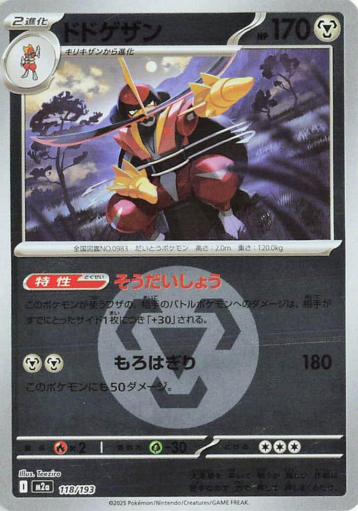 Image for Japanese Pokemon Japan - Kingambit (Energy Symbol Pattern) (118/193) (Holofoil) [M2a: High Class Pack: MEGA Dream ex] - Pokemon Japan