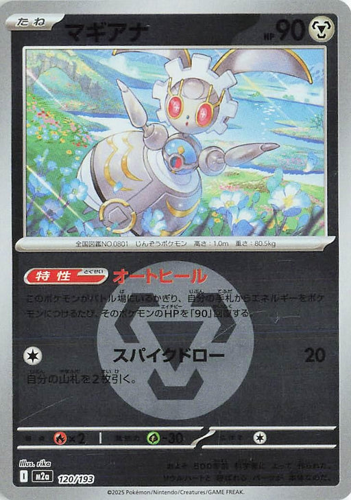Image for Japanese Pokemon Japan - Magearna (Energy Symbol Pattern) (120/193) (Holofoil) [M2a: High Class Pack: MEGA Dream ex] - Pokemon Japan