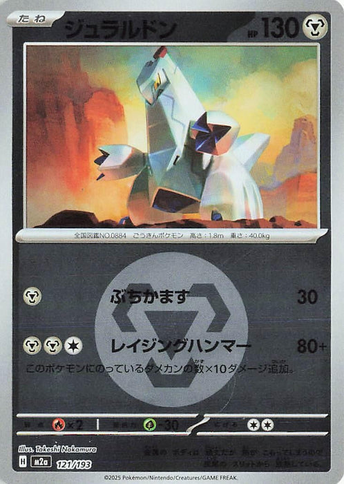Japanese Pokemon Japan - Duraludon (Energy Symbol Pattern) (121/193) (Holofoil) [M2a: High Class Pack: MEGA Dream ex]