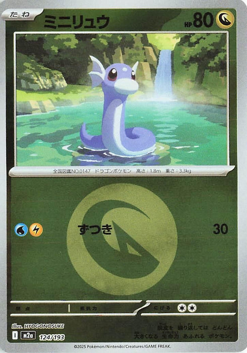 Japanese Pokemon Japan - Dratini (Energy Symbol Pattern) (124/193) (Holofoil) [M2a: High Class Pack: MEGA Dream ex]