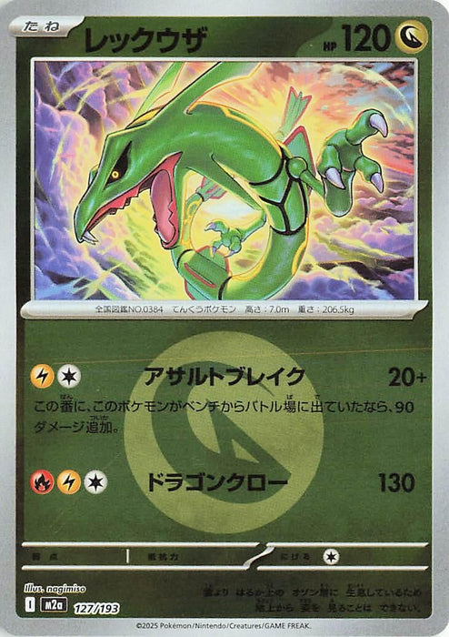 Image for Japanese Pokemon Japan - Rayquaza (Energy Symbol Pattern) (127/193) (Holofoil) [M2a: High Class Pack: MEGA Dream ex] - Pokemon Japan