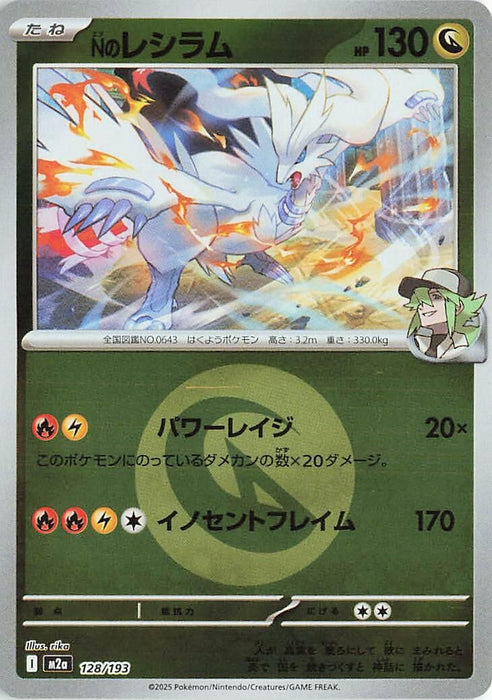 Japanese Pokemon Japan - N's Reshiram (Energy Symbol Pattern) (128/193) (Holofoil) [M2a: High Class Pack: MEGA Dream ex]