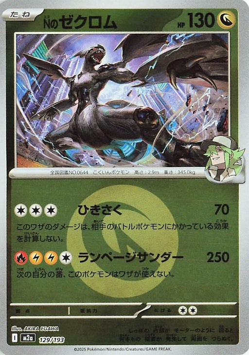 Image for Japanese Pokemon Japan - N's Zekrom - 129/193 (Energy Symbol Pattern) (129/193) (Holofoil) [M2a: High Class Pack: MEGA Dream ex] - Pokemon Japan