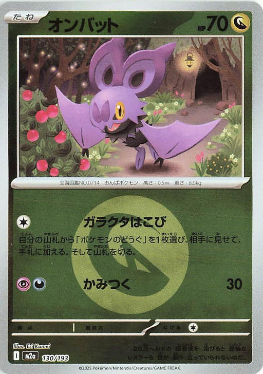 Image for Japanese Pokemon Japan - Noibat (Energy Symbol Pattern) (130/193) (Holofoil) [M2a: High Class Pack: MEGA Dream ex] - Pokemon Japan