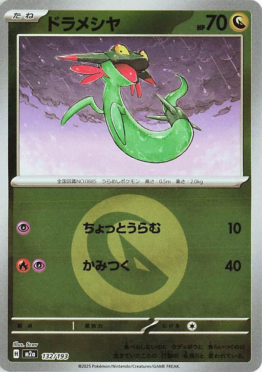 Image for Japanese Pokemon Japan - Dreepy - 132/193 (Energy Symbol Pattern) (132/193) (Holofoil) [M2a: High Class Pack: MEGA Dream ex] - Pokemon Japan