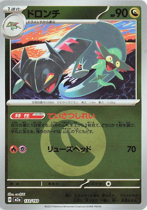 Image for Japanese Pokemon Japan - Drakloak - 133/193 (Energy Symbol Pattern) (133/193) (Holofoil) [M2a: High Class Pack: MEGA Dream ex] - Pokemon Japan