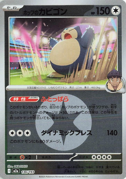 Japanese Pokemon Japan - Hop's Snorlax (Energy Symbol Pattern) (136/193) (Holofoil) [M2a: High Class Pack: MEGA Dream ex]