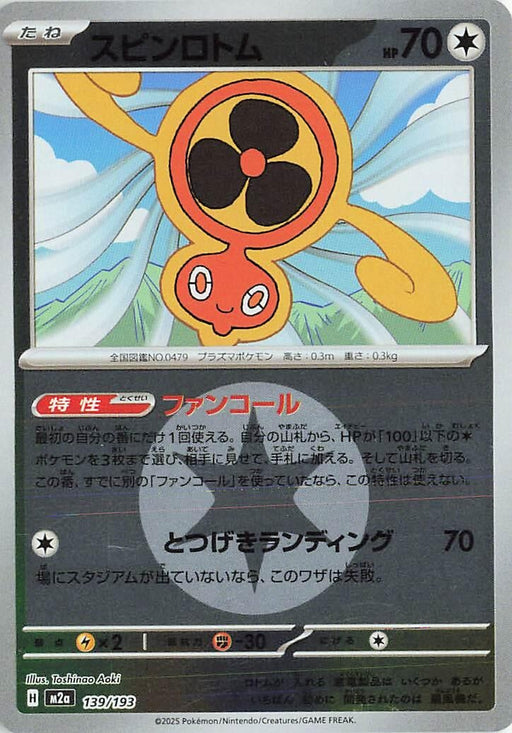 Image for Japanese Pokemon Japan - Fan Rotom - 139/193 (Energy Symbol Pattern) (139/193) (Holofoil) [M2a: High Class Pack: MEGA Dream ex] - Pokemon Japan